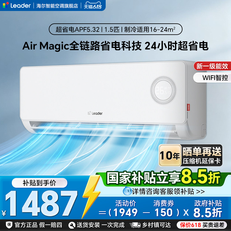 统帅空调海尔智家出品超省电1.5匹新一级变频冷暖家用挂机旗舰店