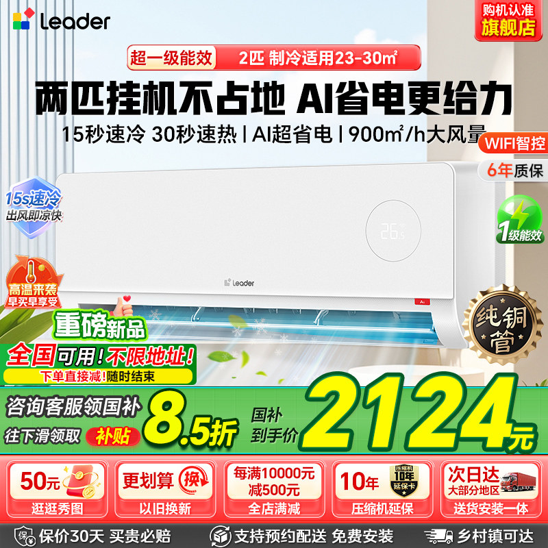 【26新品】海尔智家出品统帅空调2匹超省电变频冷暖家用一级能效