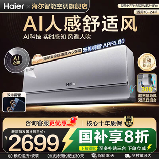 海尔麦浪空调舒适风Pro官方家用1.5匹新一级挂机35E2 首发 新品