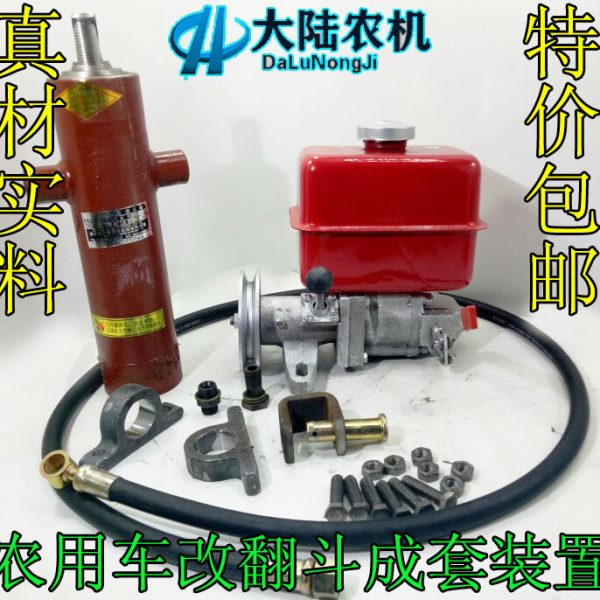 农用柴油三轮车改装自卸翻斗成套配件 三节伸缩油缸750/900油顶