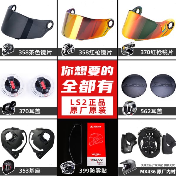 ls2头盔镜片面罩挡风全盔揭面盔358/800/396/370/900/600/353/802
