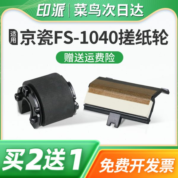 适用京瓷FS-1020MFP搓纸轮M1520H分页器1120MFP戳纸器M1025分离垫