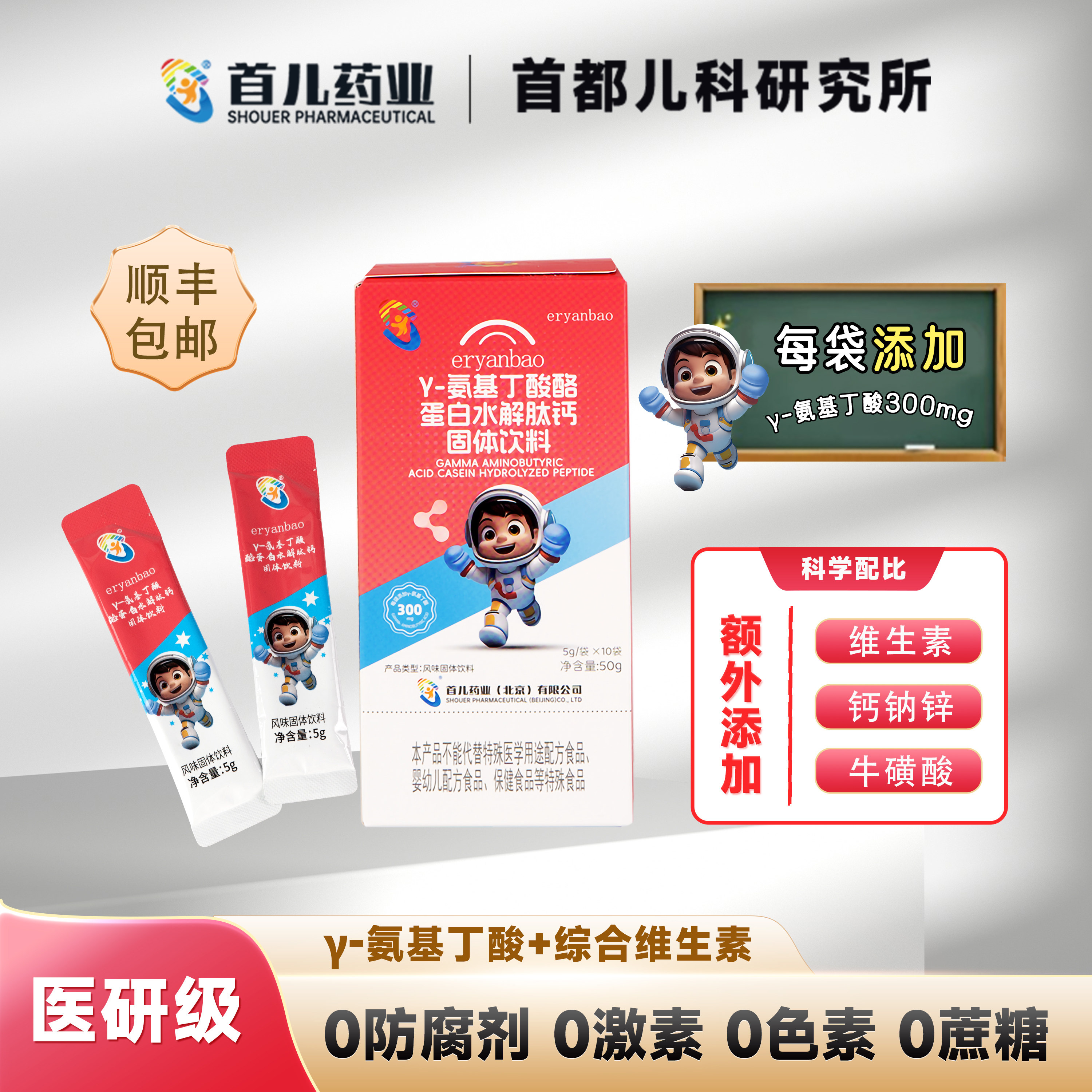 首儿药业γ-氨基丁酸儿童青少年钙铁锌儿研所官方正品钙片维生素y