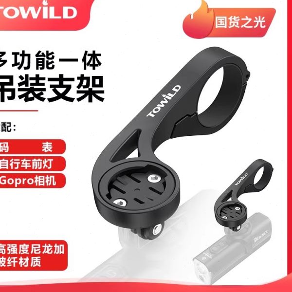 TOWILD拓野AS90多功能一体吊装支架适配行者佳明迈金IGP多数码表