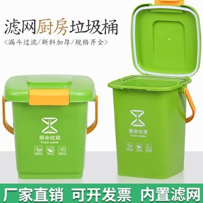 厨余垃圾桶带滤网过滤带盖密封家用厨房专用餐厨干湿分离桌面迷你