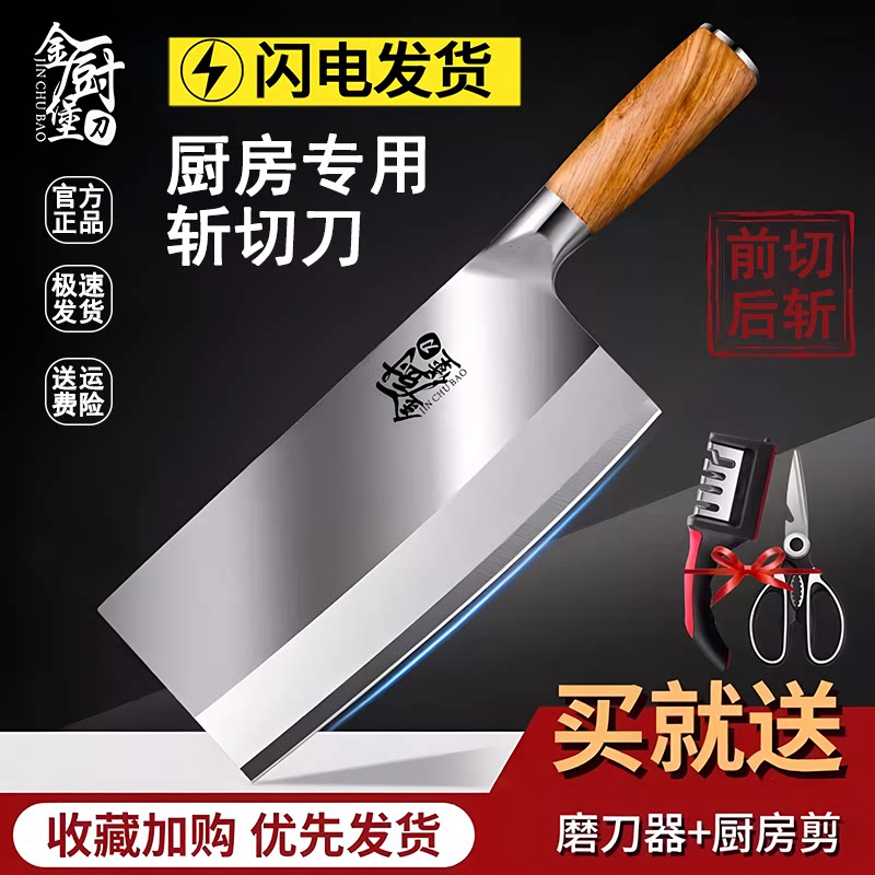 金厨堡菜刀家用第一名斩切两用刀厨师专用切菜刀锋利厨房小菜刀具图片