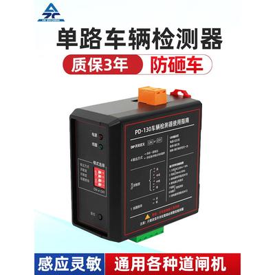 车辆检测器PD130 道闸地感控制器单路车检器地感线圈处理器地感器