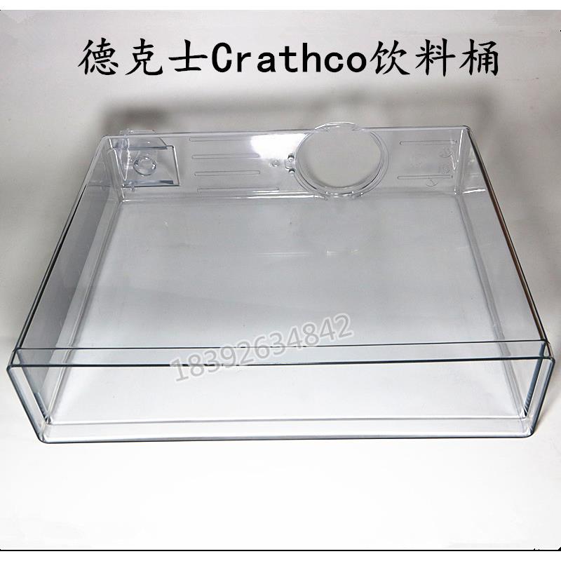 德克士Crathco双缸四槽饮料机配件8升果汁机桶冷饮机饮料槽缸体