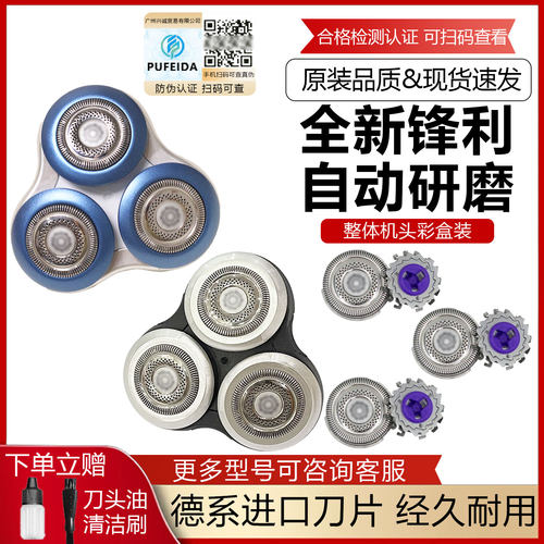 适配飞利浦剃须刀SH91刀头