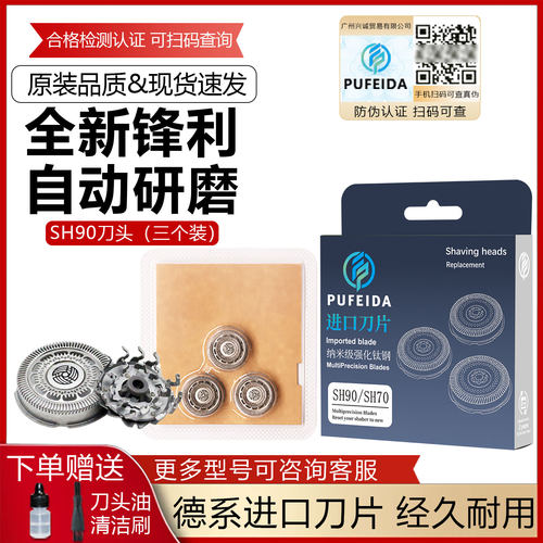 适配飞利浦剃须刀SH90刀头