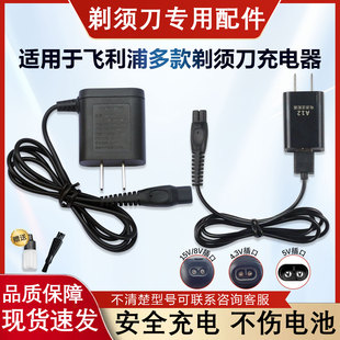 适配飞利浦剃须刀充电器S5000S3000S1000S9000PT725刮胡刀冲电线