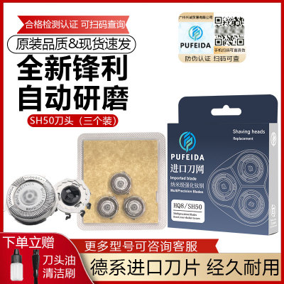 适配飞利浦剃须刀SH50刀头