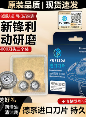 浦菲达适配飞利浦剃须刀S6000刀头S6550 S6670 6840 6688网配件