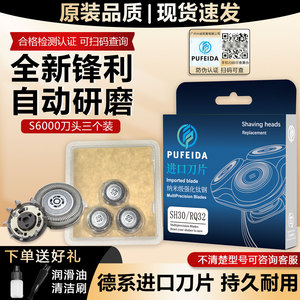 浦菲达适配飞利浦剃须刀S6000刀头S6550 S6670 6840 6688网配件