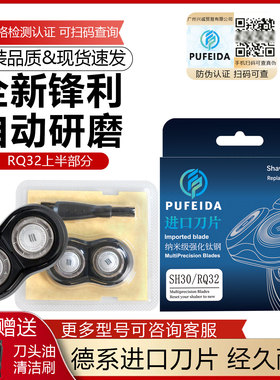 浦菲达适配飞利浦电动剃须刀RQ310刀头RQ311 312 320S510刀网配件
