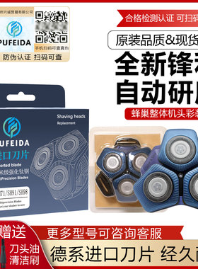适配飞利浦蜂巢剃须刀SH71刀头S5532S7732S8050SU5799原装配件
