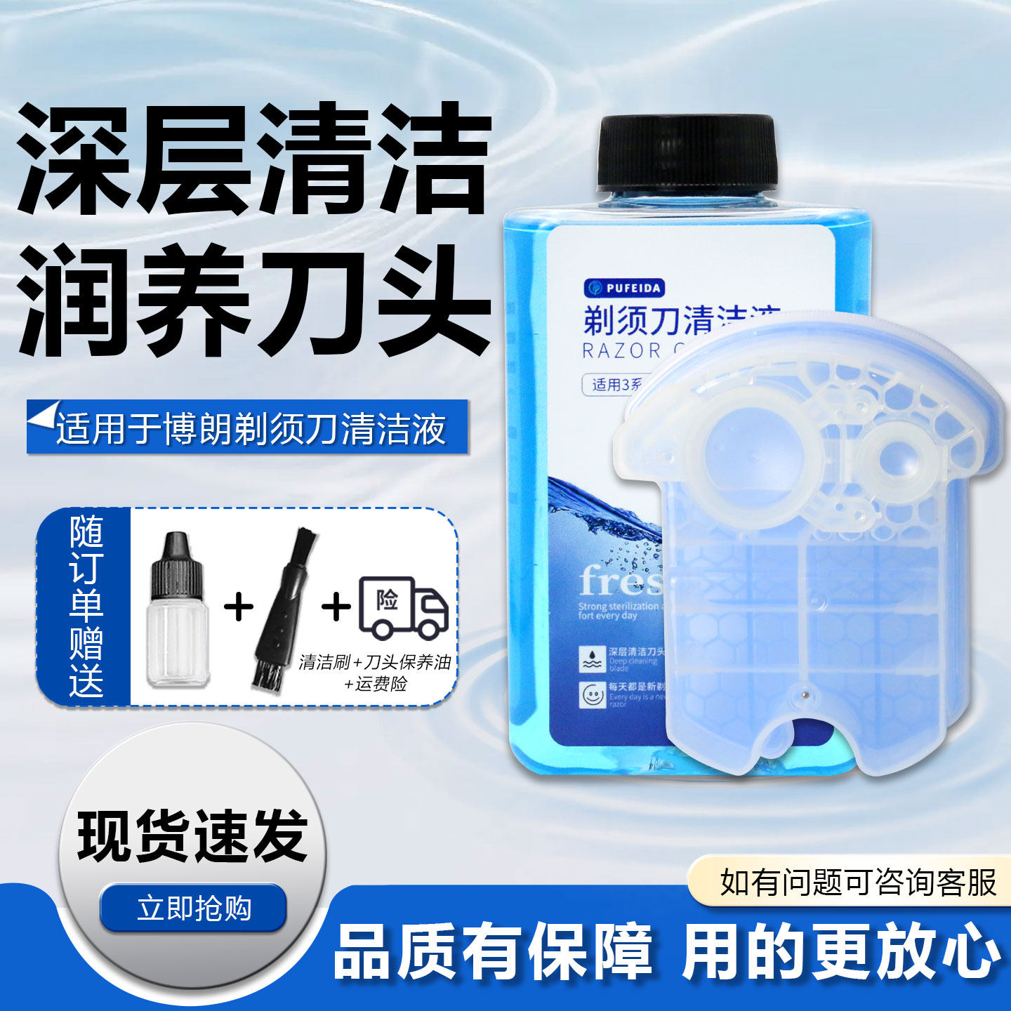 浦菲达适配博朗剃须刀头3/5/7/9系清洗液CCR4/CCR2清洁剂盒补充液