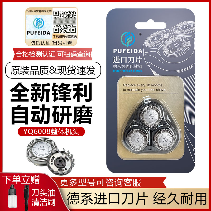 适配飞利浦剃须刀YQ6008刀头