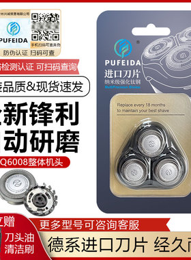 适配飞利浦剃须刀YQ6008刀头YQ6108/6188/6308/6675/6945刀片配件