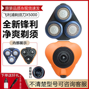 X5003 X5001 X5009刀片网配件 X5005 适配飞利浦剃须刀头5000X