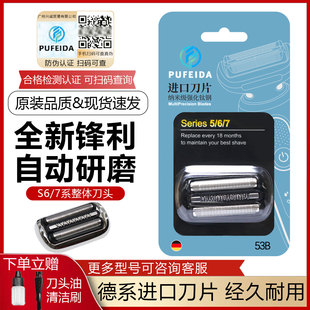 浦菲达适配博朗剃须刀头S5S6S7小猎豹53B73SM4200cs1000M4000cs