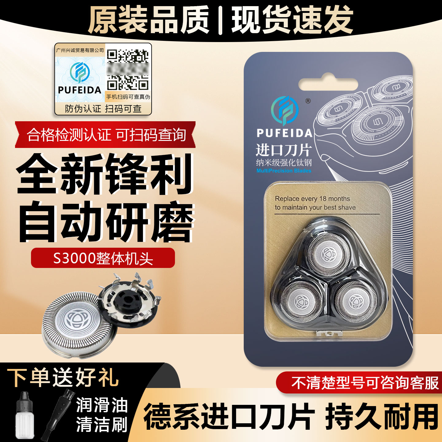 适配飞利浦剃须刀S3000刀头