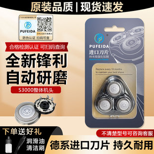 浦菲达适配飞利浦剃须刀S3000刀头S3101S3102S3202S4303刀片配件