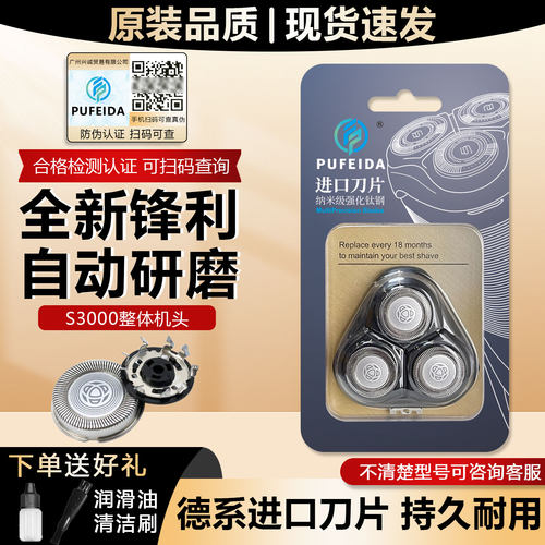 适配飞利浦剃须刀S3000刀头