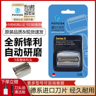 浦菲达适配博朗剃须刀S5系刀头52B52S5030S5090cc5050S 5748配件