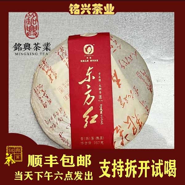 【铭兴】兴海茶业2016年张姐东方红367g古树普洱熟茶云南茶叶包邮