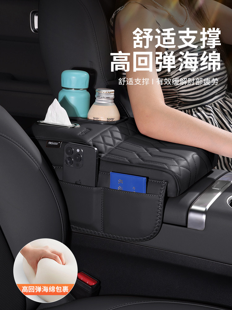 汽车扶手箱增高垫保护套带水杯位托高垫卡包收纳袋纸巾包盒四合一