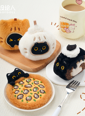 憨憨喵下午美食毛绒挂件小猫卷解压捏捏玩具玩偶公仔礼物厘米星球