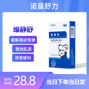 诺曼舒力母公猫咪抑制情片宠物焦躁期专用乱闹嚎叫禁发情猫狗安宁