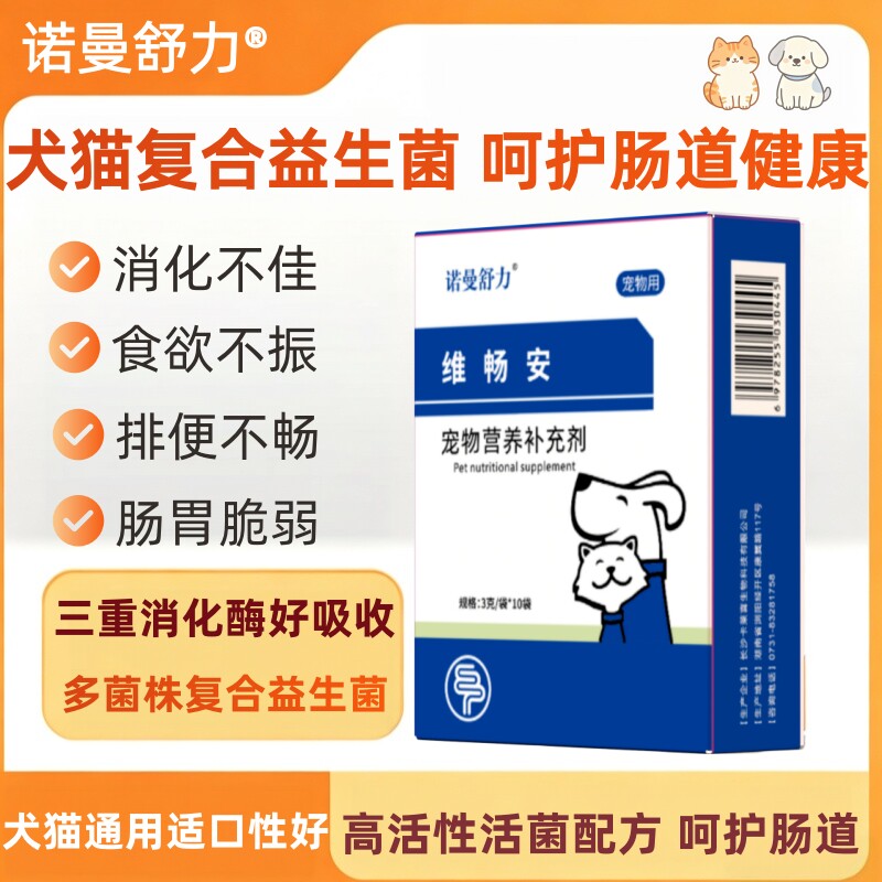 猫狗通用益生菌粉调理肠胃