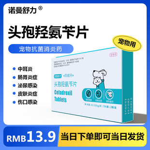 诺曼舒力头孢羟氨苄片宠物狗狗猫咪消炎感冒咳嗽皮炎泌尿路感染药