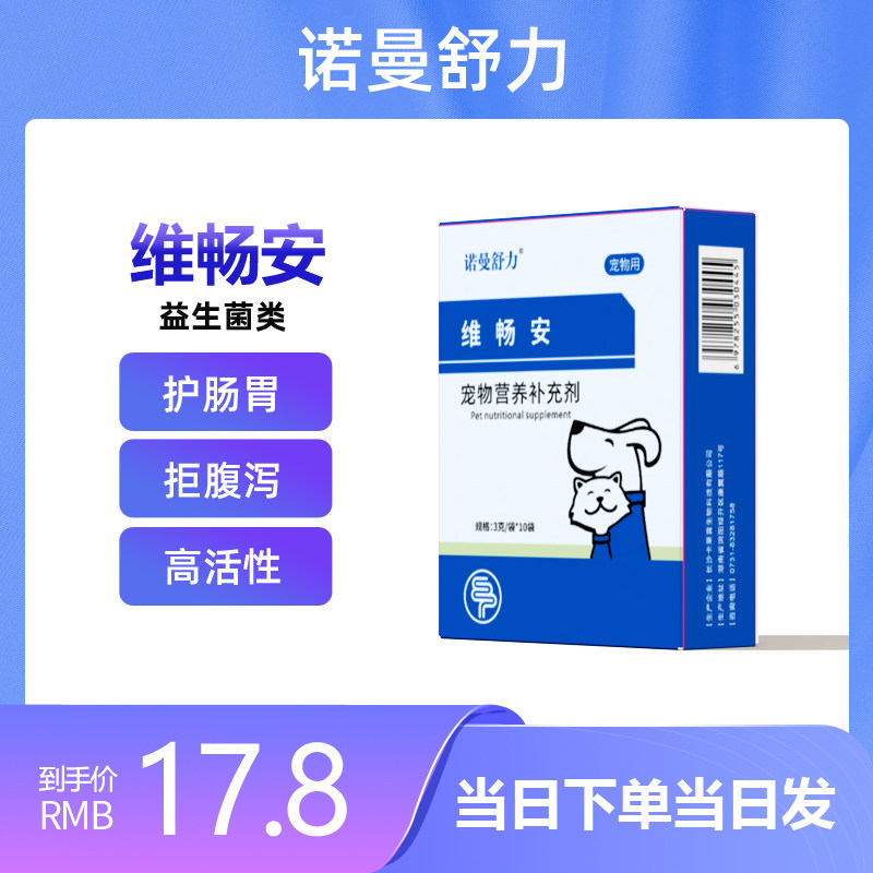 诺曼舒力猫咪益生菌狗狗专用肠胃调理宠物营养补充剂膏幼犬护肠胃,宠物/宠物食品及用品,猫益生菌,淘宝优惠券,粉丝福利购,淘宝优惠卷