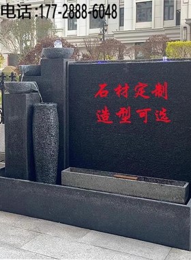 流水屏风室外庭院背景墙定制石材水幕墙公司玄关假山喷泉鱼池摆件