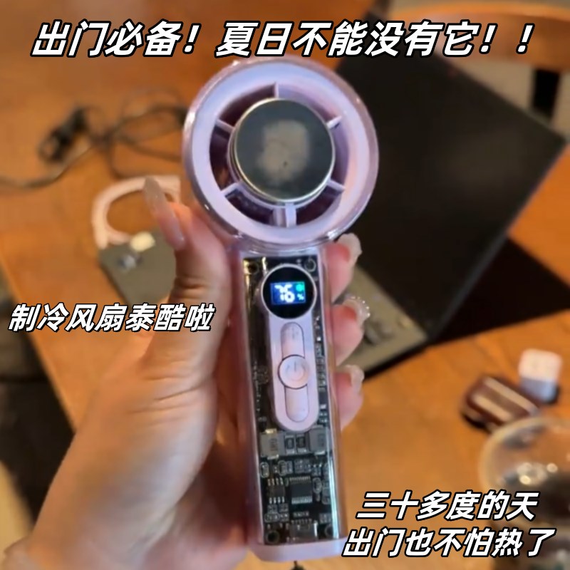 不愧是行走的空调!制冷风扇2025新款神器小型手持桌面大风力静音