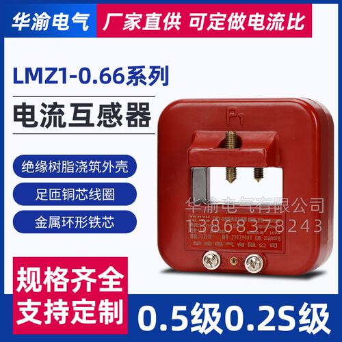 LMZ(Jc)1-0.66低压电流互感器母排悬挂式计量互感器5000/5浇筑式