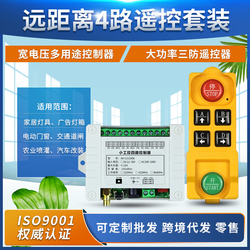220V4路无线遥控开关工业设备灯具升降器控制器电机Q正反转12V-48