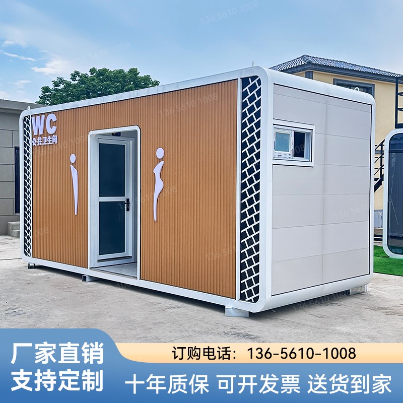 移动厕所豪华卫生间户外景区环保公厕工地淋浴房雕花板移动洗手间