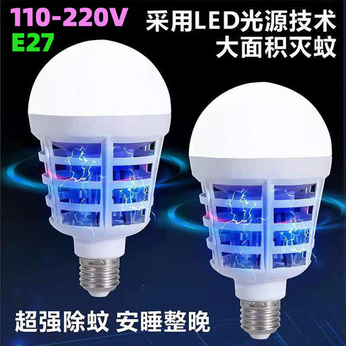 e27螺口led灯泡螺纹口照明灭蚊灯室内家用小灯电蚊灯110-220v吊灯