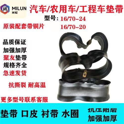 内胎垫带16/70-20口皮16/x70-24口皮加厚垫带水带装载机垫带加强