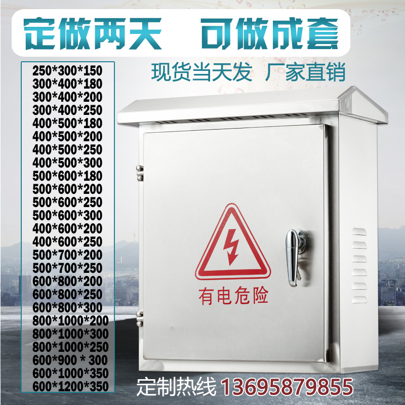 加厚户外不锈钢配电箱600*800*200防雨箱仪器箱监控箱电缆分支箱