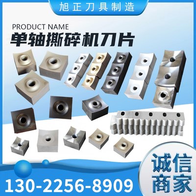 单轴撕碎机刀片小方刀塑料金属塑料木材橡胶破碎刀片方块转子