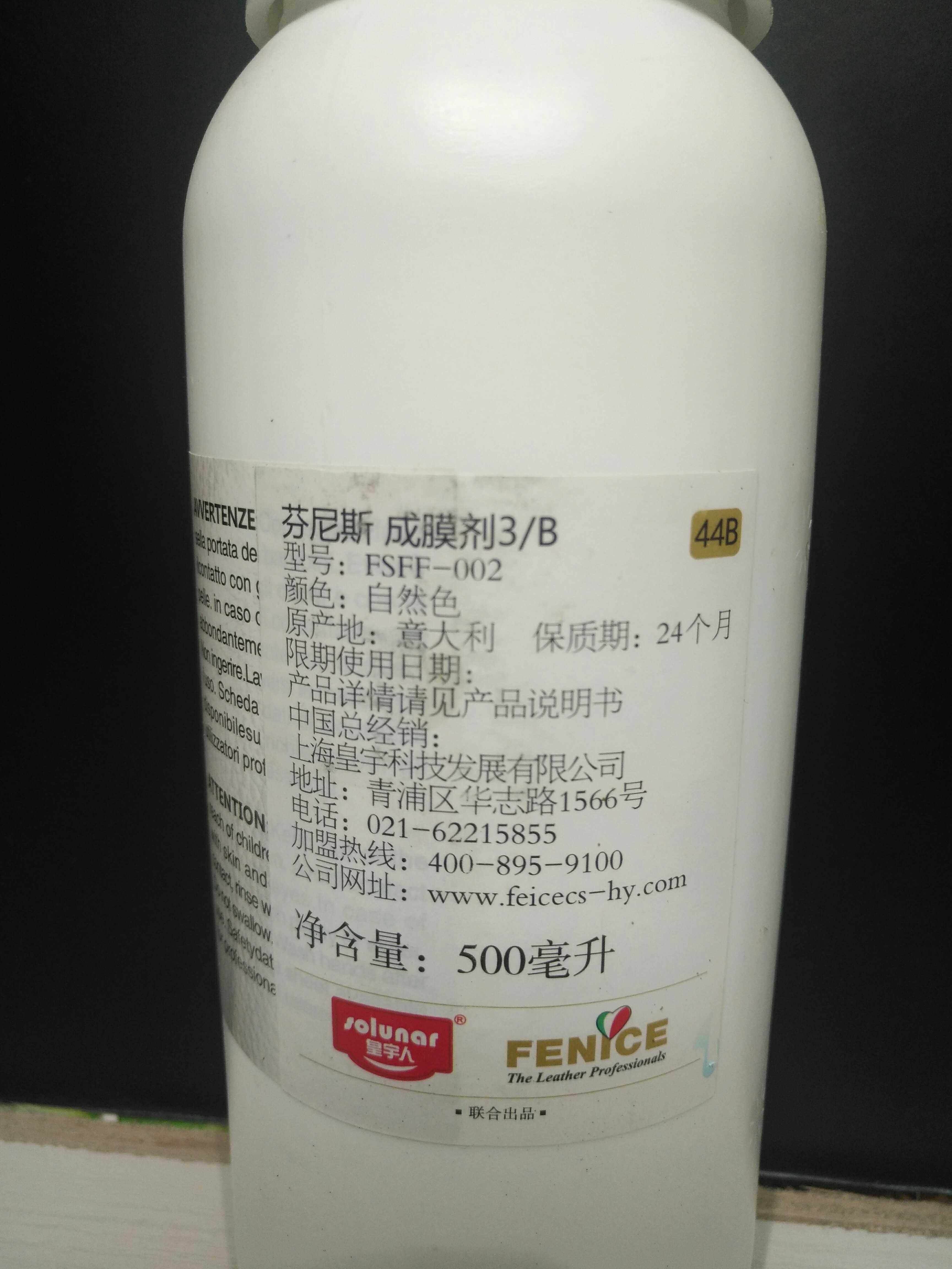 芬尼斯成膜剂 3B