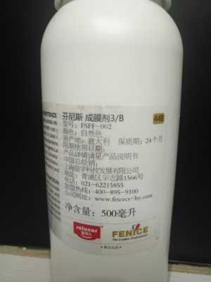 芬尼斯成膜剂 3B