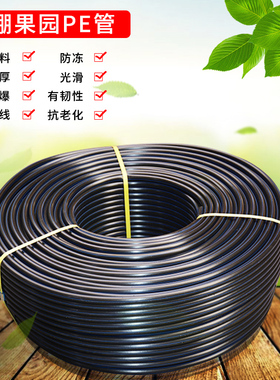 PE管大棚喷灌设备系统果树25滴灌管16给水32管材Q灌溉20微喷带pe