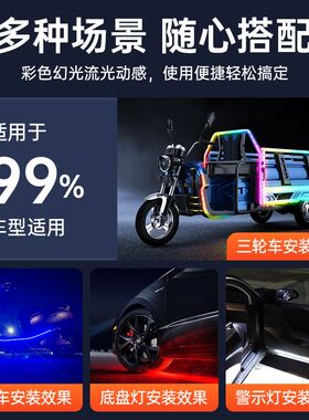 电动车三轮摩托七彩流光跑马灯带改装饰爆闪氛围彩灯72V60V48V12V