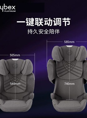 cybex安全座椅铂金线Solution T i-Fix Plus大童3-12岁专座ADAC